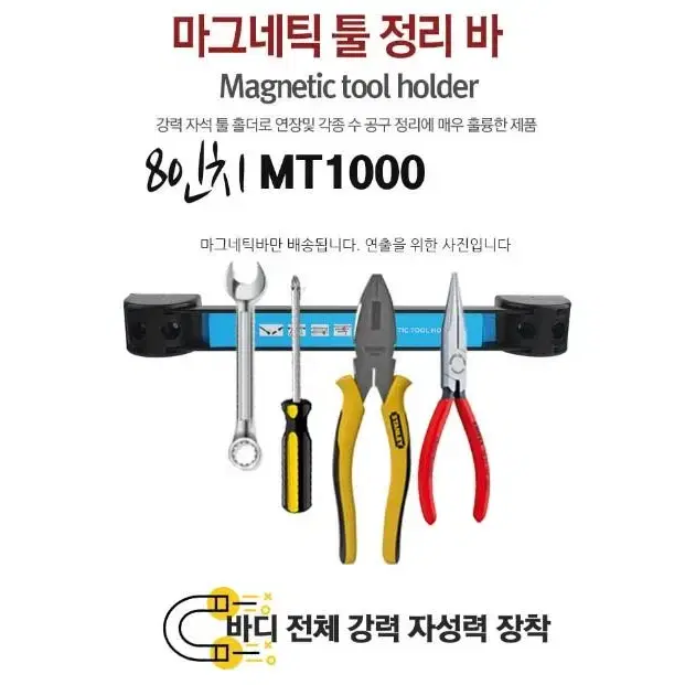 240mm 자석바 홀더 막대 연장 공구정리 수리 마그네틱