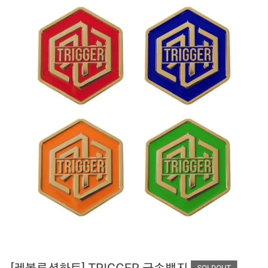 [레볼루션 하트] TRIGGER 금속뱃지