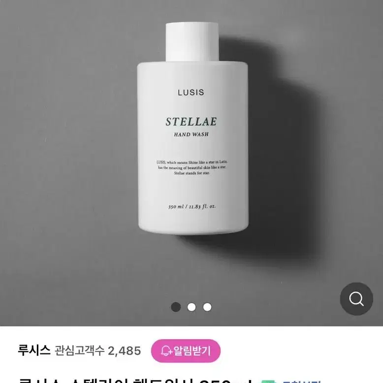 루시스 스텔라이 핸드워시 350ml 미사용