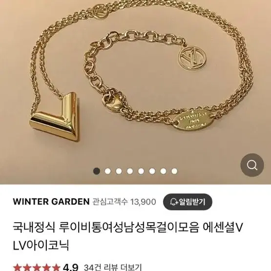 루이비통 에센셜V 목걸이+팔찌