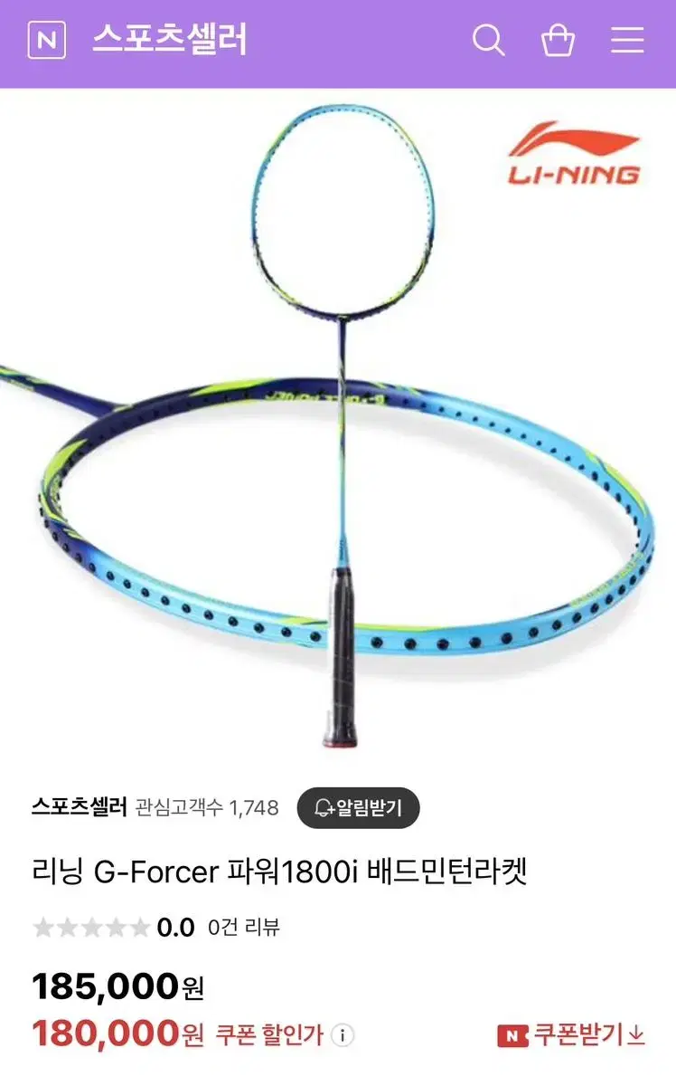 리닝 G-Forcer 파워1800i (배드민턴라켓)