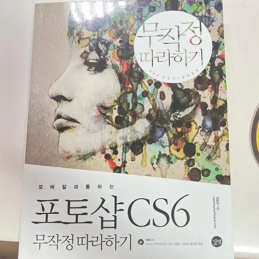 포토샵 cs6 무작정 따라하기 (포토샵 서적)