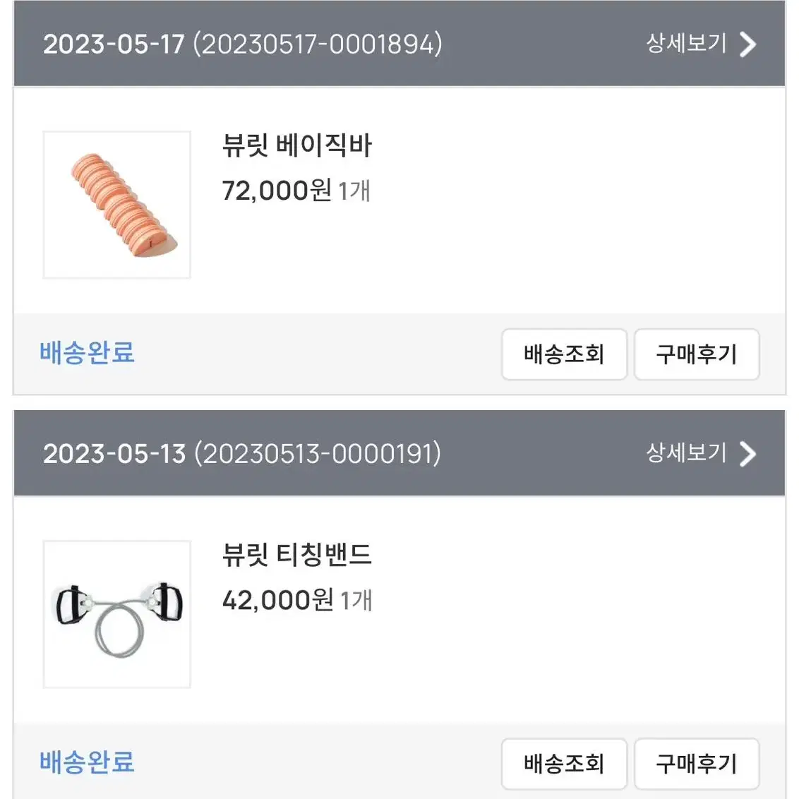 뷰릿 거의사용안함 (베이직바) 별도구매가능