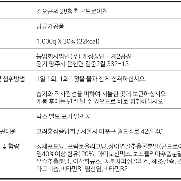 김오곤 콘드로이친 철갑상어 관절 상어연골 관절영양제 콘드로이드(새상품)