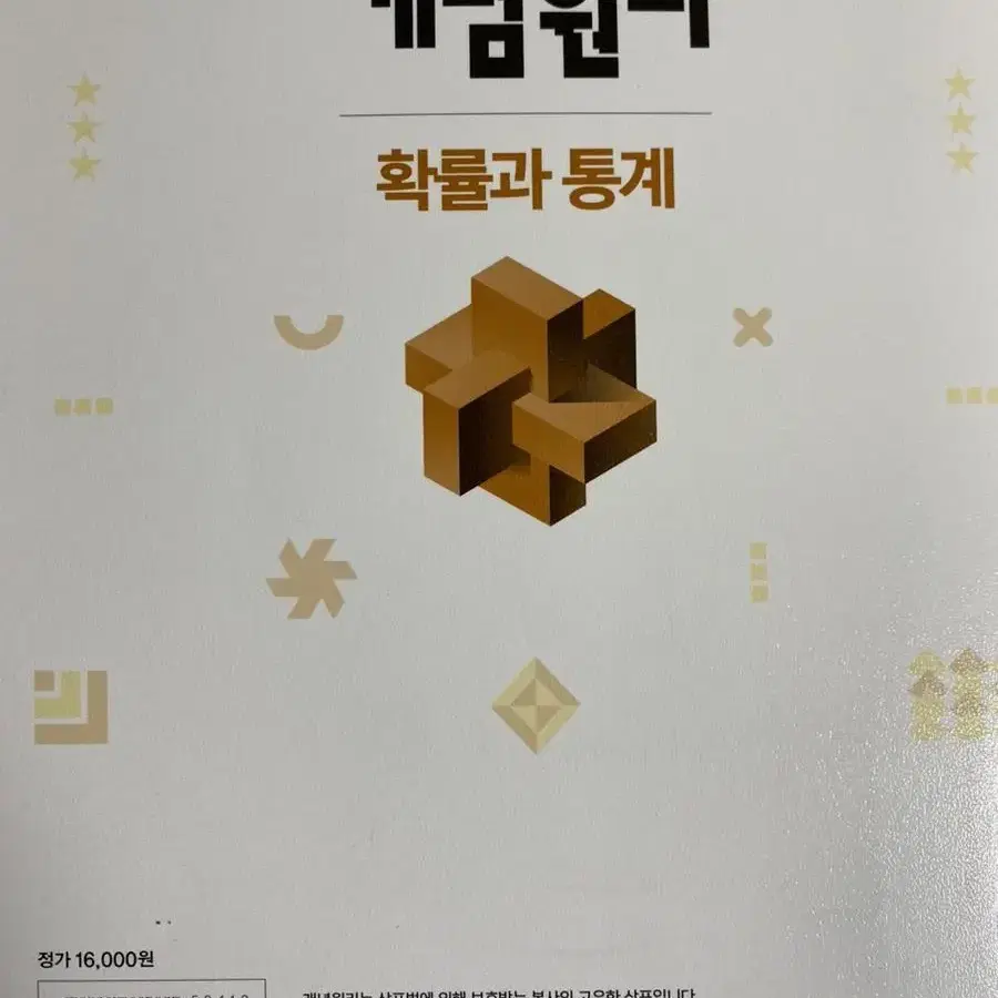 개념원리 확률과통계