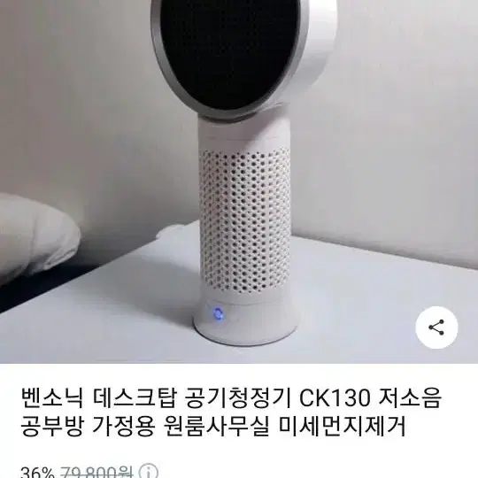 벤소닉 데스크탑 공기청정기 CK130 저소음 공부방 가정용 원룸사무실 미