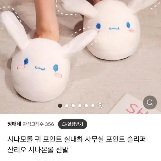 걸을때마다 귀가 움직이는 시나모롤 슬리퍼