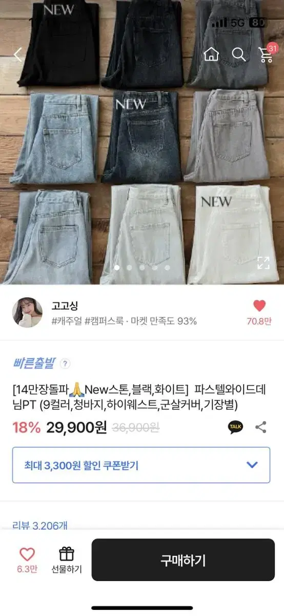 고고싱 와이드 데님 팬츠