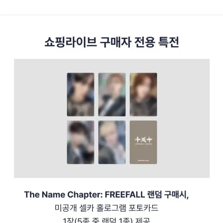 투바투 freefall 쇼핑라이브 포카 분철 비공굿