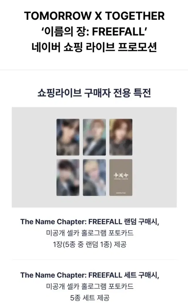 투바투 freefall 쇼핑라이브 포카 분철 비공굿