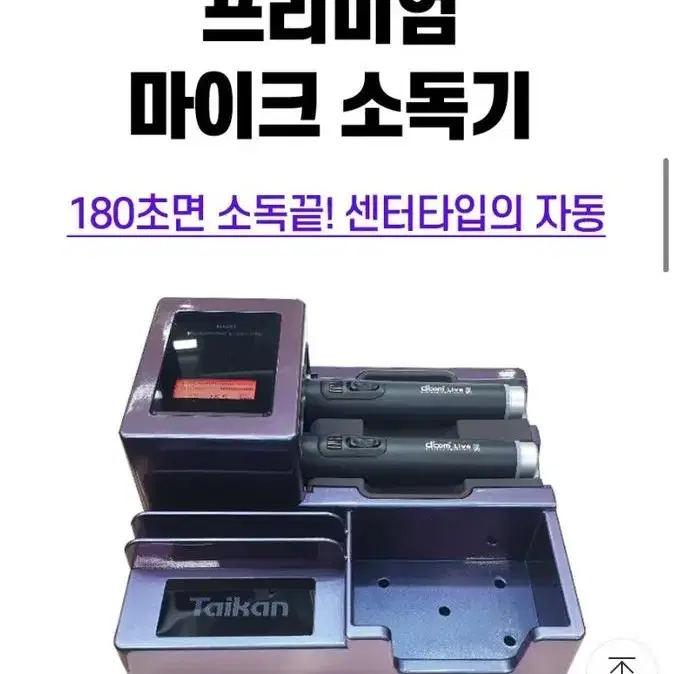 마이크소독기