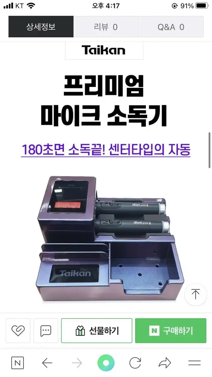 마이크소독기