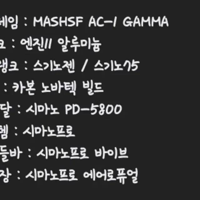 매쉬 ac2 완차 엔진11 콘스탄틴 버나드 크릿디 디스페랄