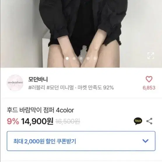 후드 바람막이 점퍼