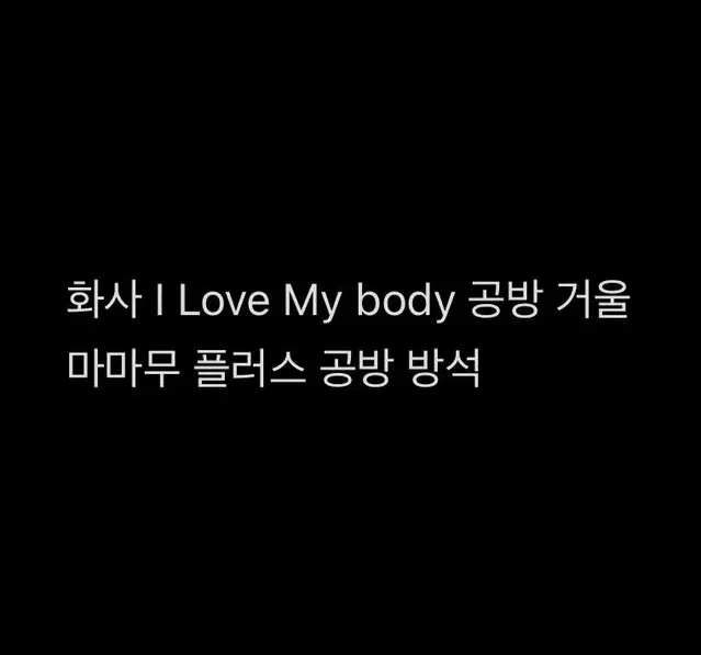 마마무 공방 굿즈 마마무 플러스 화사 방석 거울