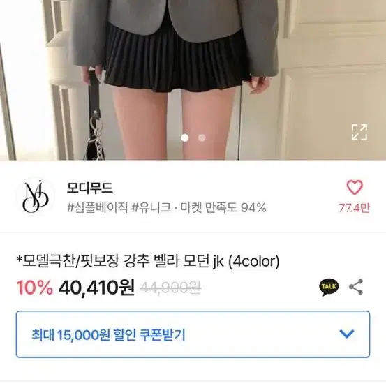 에이블리 모디무드 자켓