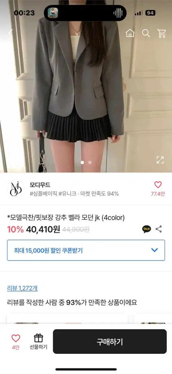 에이블리 모디무드 자켓