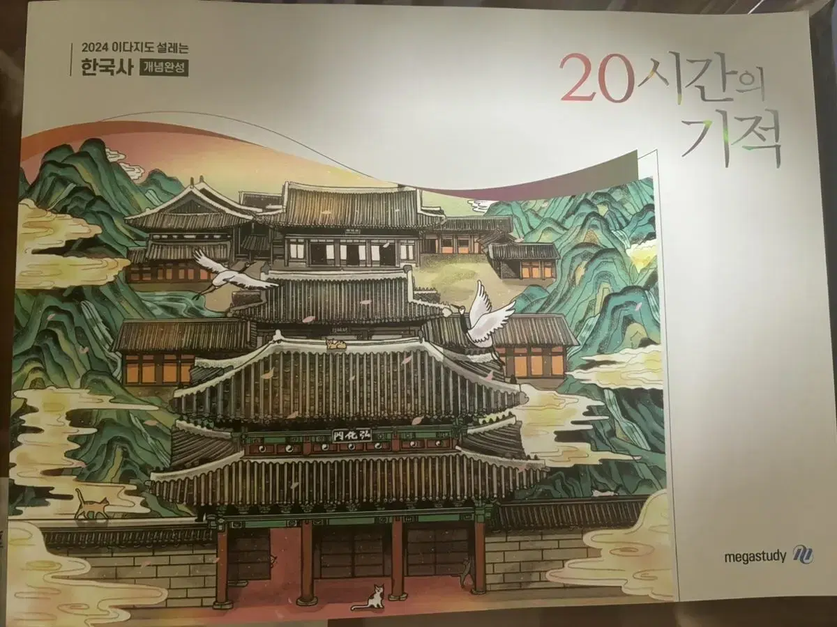 (새책) 2024 이다지 한국사 개념완성 총3권