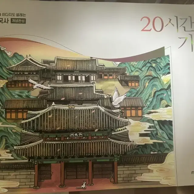 (새책) 2024 이다지 한국사 개념완성 총3권