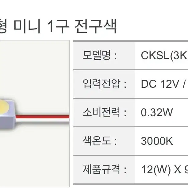 LED모듈1구180원