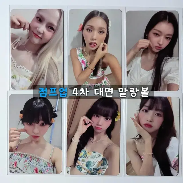 오마이걸 여름이들려 미공포 set 판매