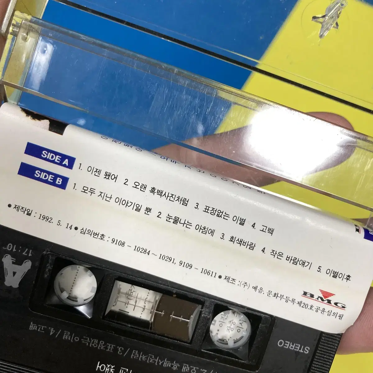 [중고음반/TAPE] 마로니에 신윤미 2집 '이젠 됐어' 카세트테이프