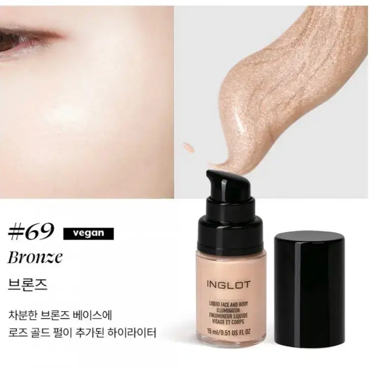 잉글롯 INGLOT 페이스&바디 일루미네이터 하이라이터 물광빛광