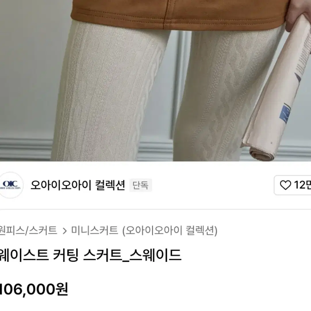 한정판매 품절단종 Oioi 웨이스트 커팅 스커트_스웨이드 치마