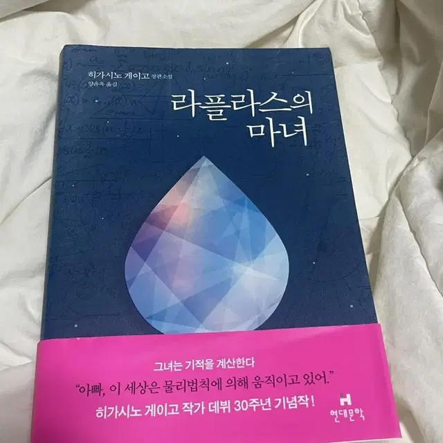 라플라스의 마녀 책 판매합니다