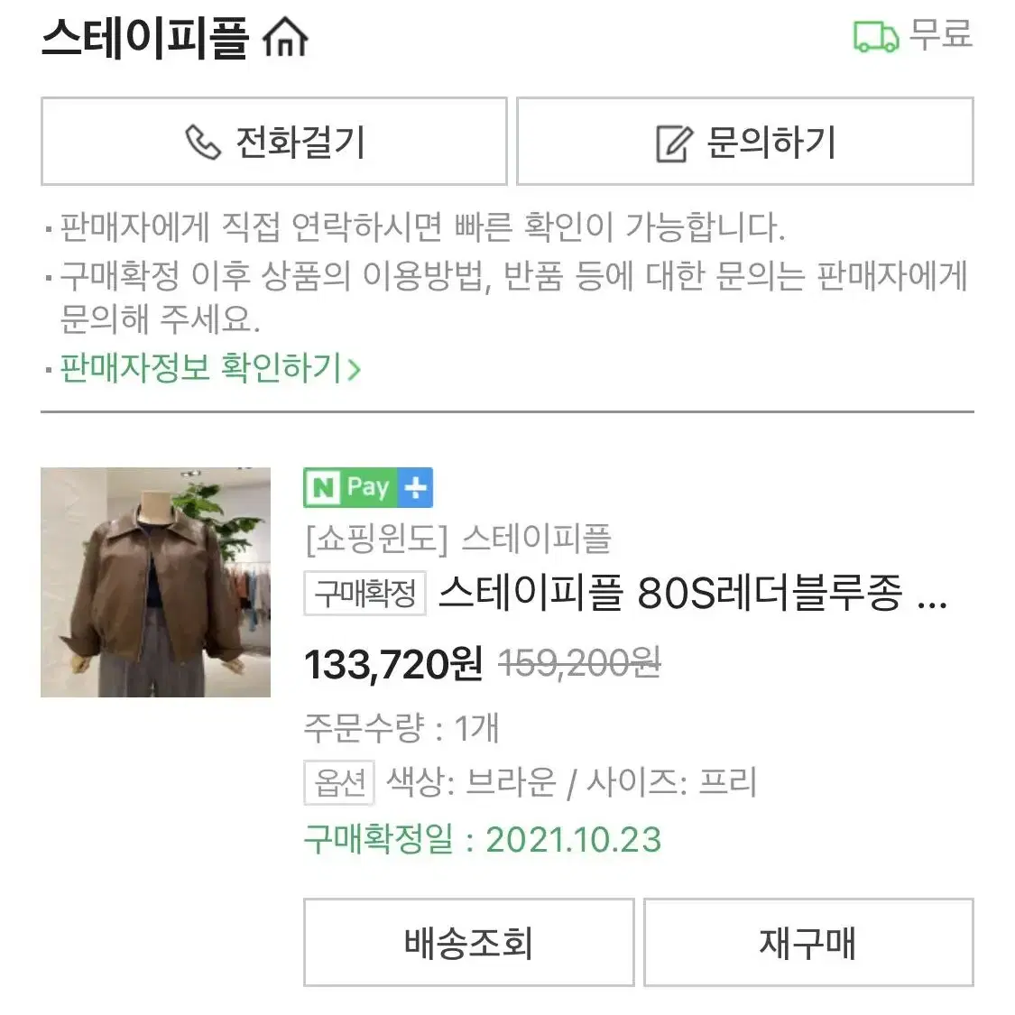 스테이피플 레더블루종