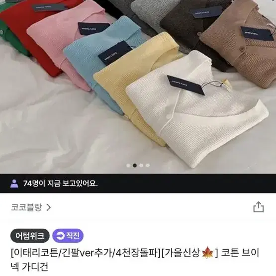 코코블랑 가을 브이넥 가디건