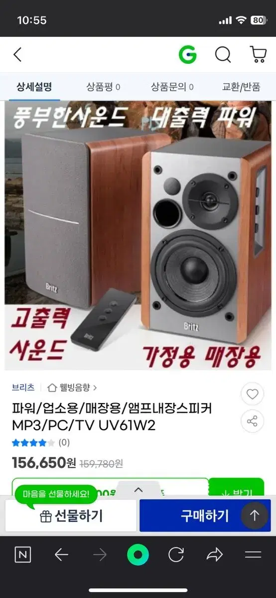 브리츠 BR-1500T 엠프내장 스피커