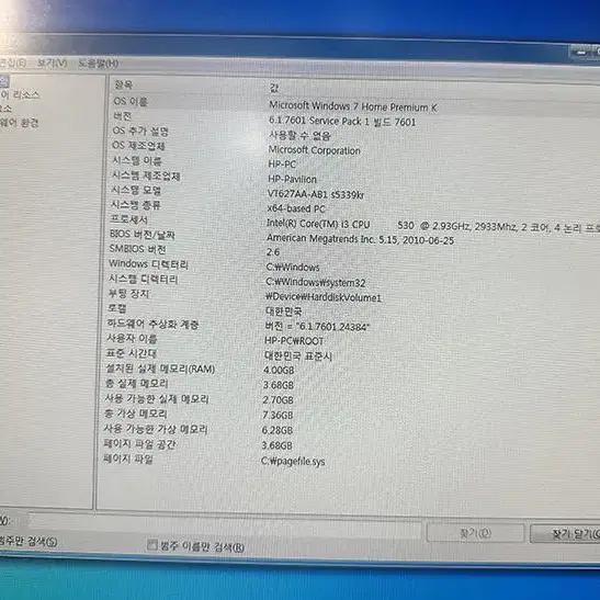 HP 파빌리온 S5339KR