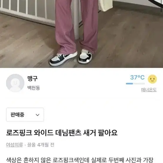 로즈핑크와이드데님