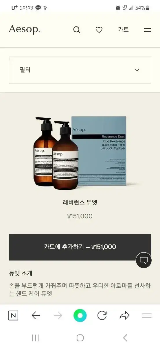 Aesop . Aesop New Product Hand Wash & Hand Balm Set