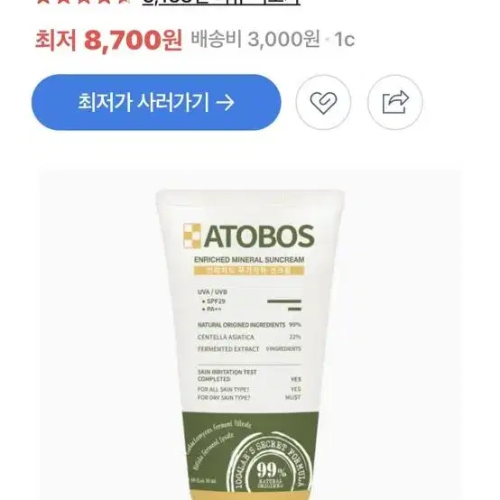 아토보스 인리치드 무기자차 선크림 50ml (SPF29)