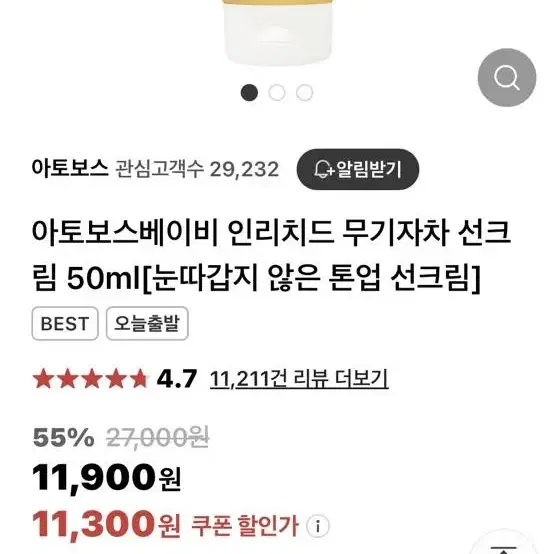 아토보스 인리치드 무기자차 선크림 50ml (SPF29)