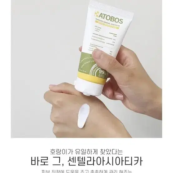 아토보스 인리치드 무기자차 선크림 50ml (SPF29)