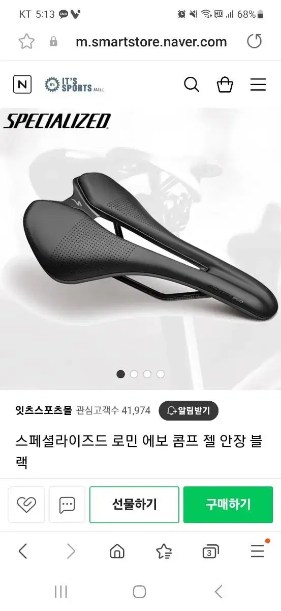 로민에보 콤프 안장 판매