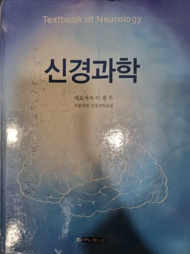 신경과학