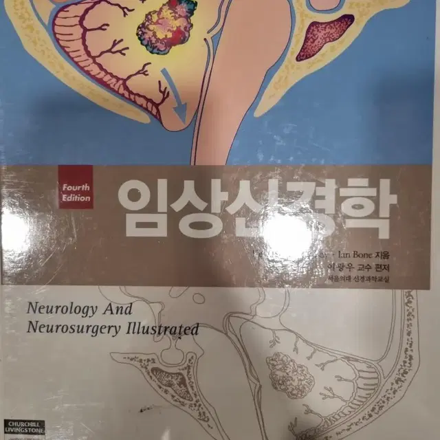 임상신경학