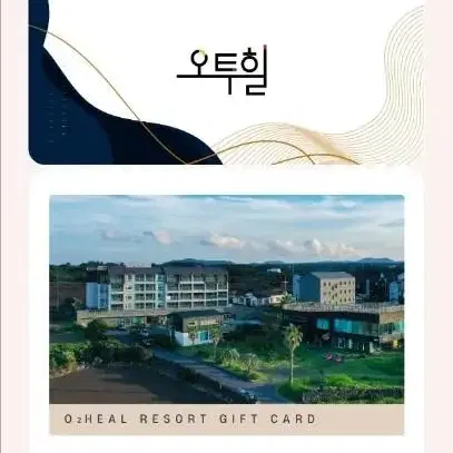 제주 오투힐 리조트 1박 트윈룸