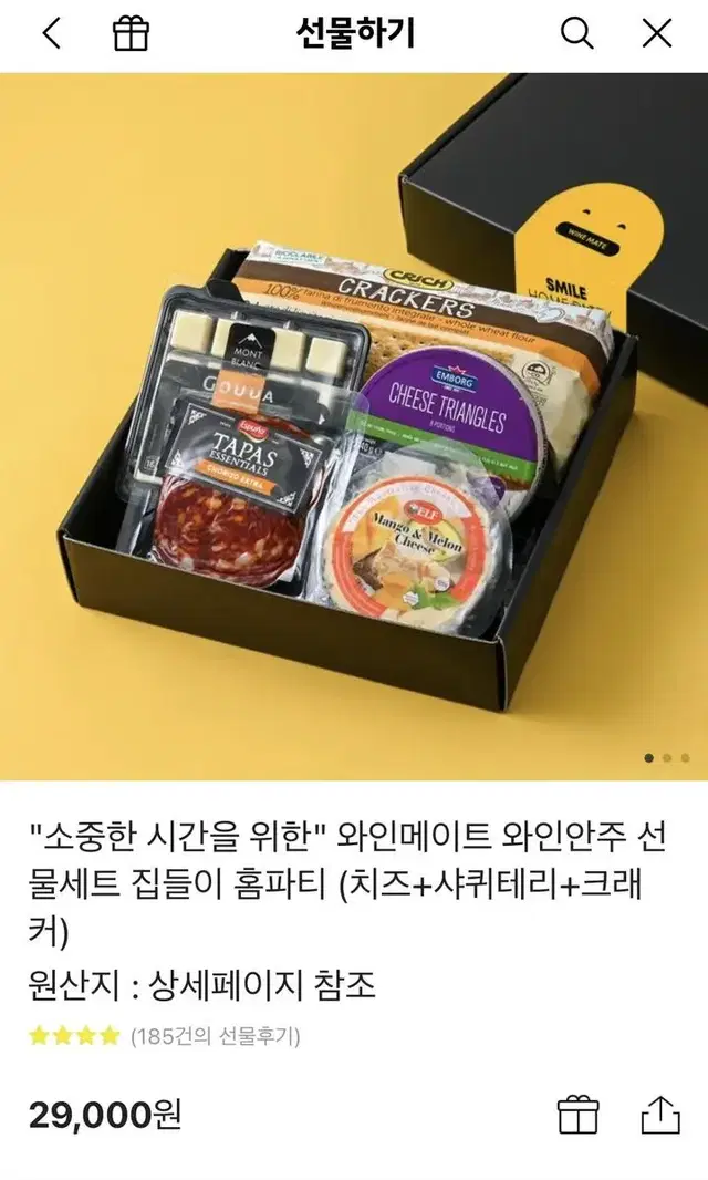 와인메이트 와인 안주 치즈 크래커 세트