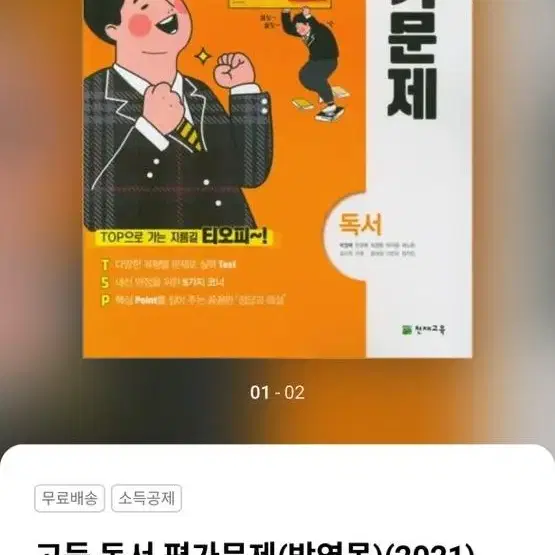 천재교육 국어 평가문제집 박영목