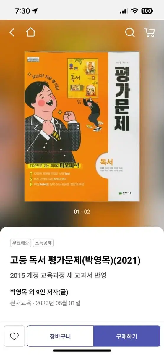 천재교육 국어 평가문제집 박영목