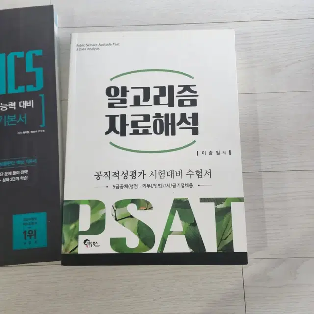 알고리즘 자료해석 PSAT