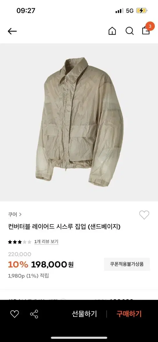 쿠어 컨버터블 레이어드 시스루 집업