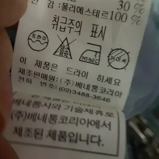 베네통 색이 이쁜 오리털패딩 새상품