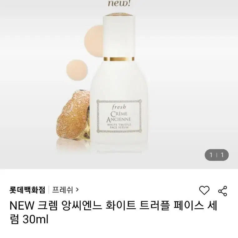 프레쉬 앙씨엔느 화이트트러플 페이스 세럼