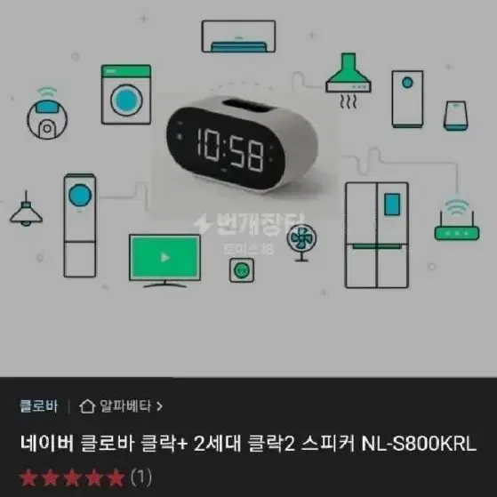 네이버 클로바 클락+ 2세대 AI스피커 미개봉